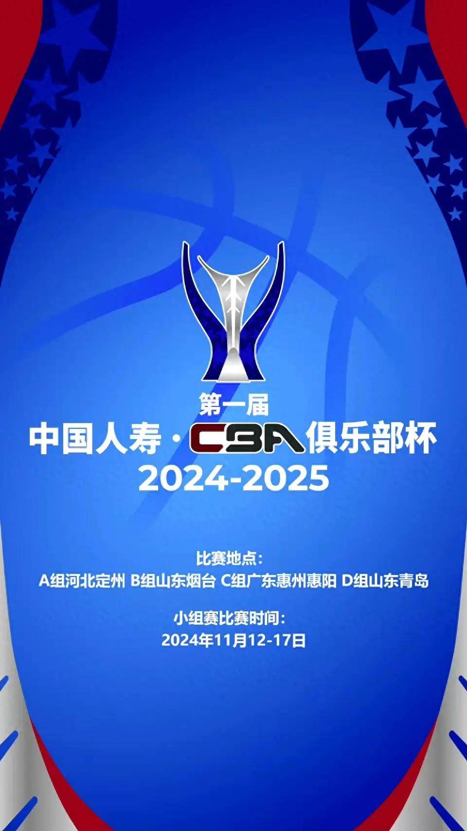 包含CBA俱乐部杯为CBA联赛发展提供新动能的词条