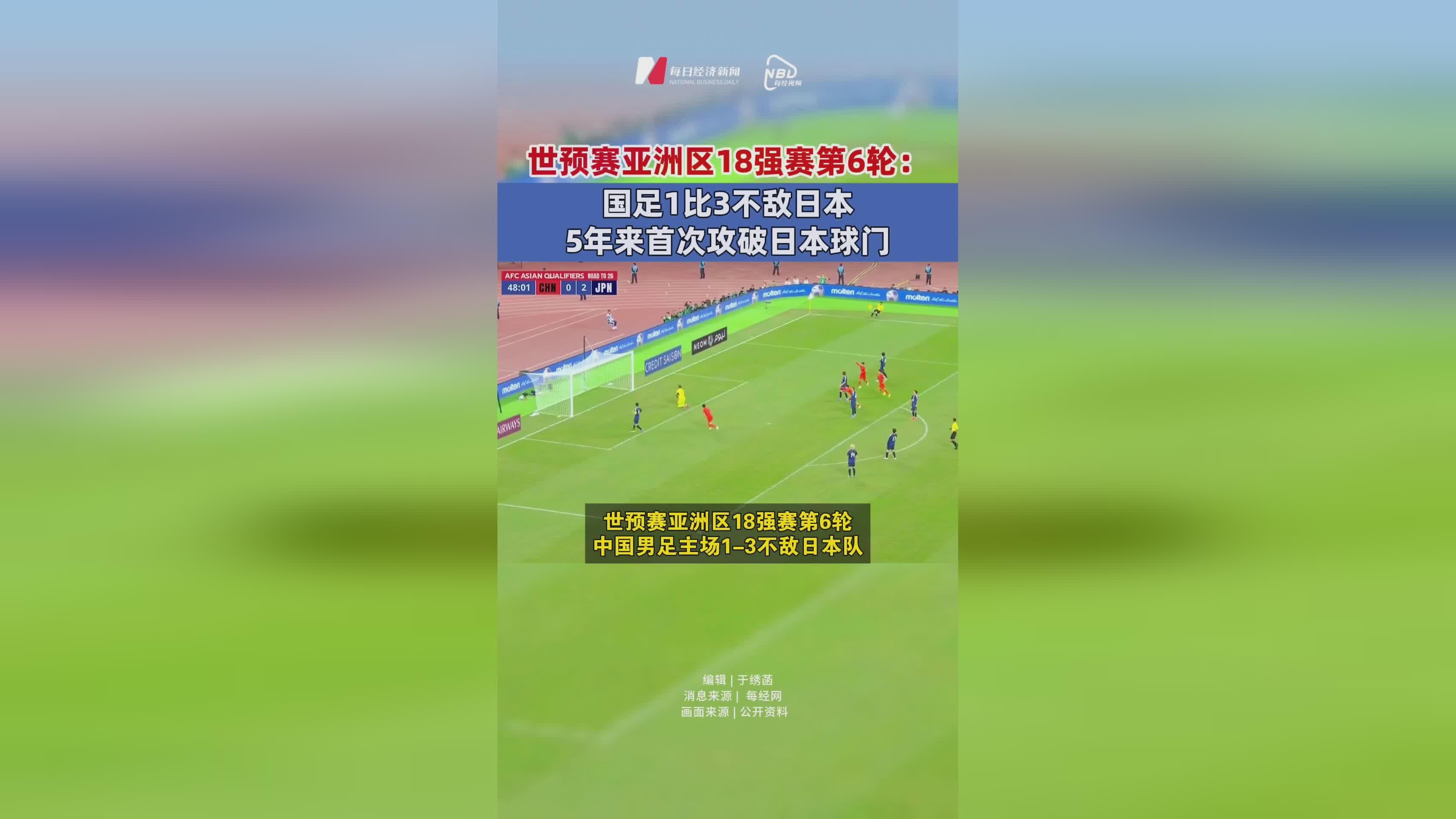 中欧体育app-关于世预赛前瞻:再战日本,国足力争主场捍卫尊严的信息