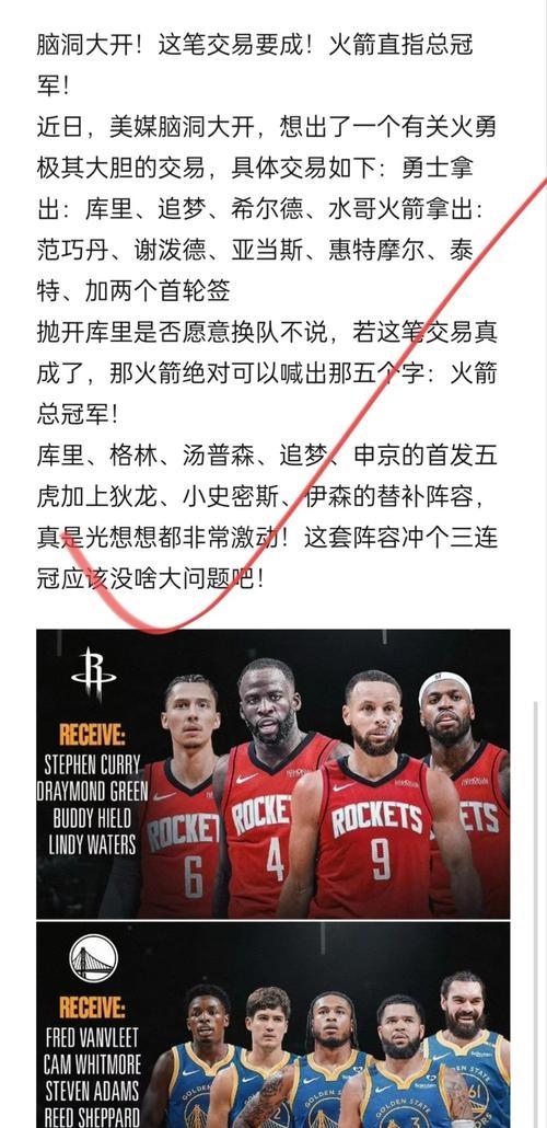 凌晨突发！杜兰特加盟火箭联手申京，狄龙得知被交易当场摔椅子的简单介绍