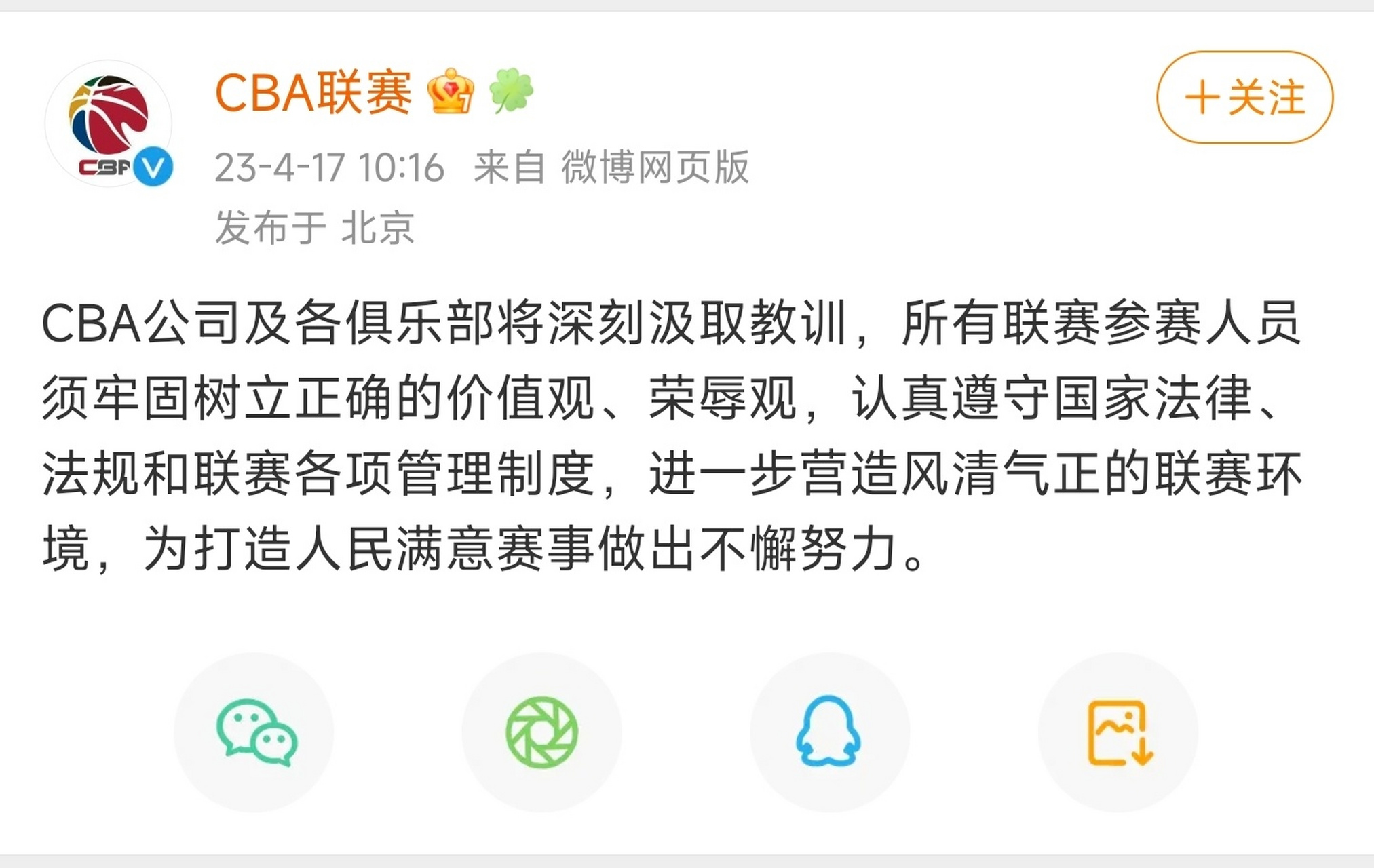 中欧体育官网-包含两名CBA外援被查出兴奋剂违规，中国篮协回应的词条
