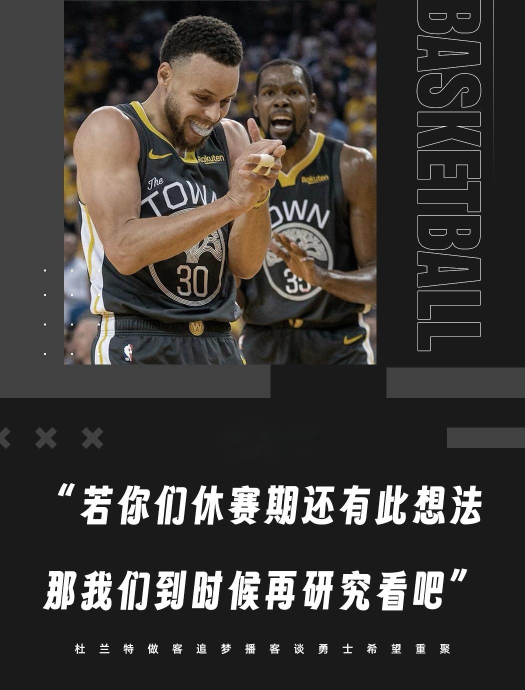 ESPN构想惊天四方交易:勇士得到字母哥追梦去湖人