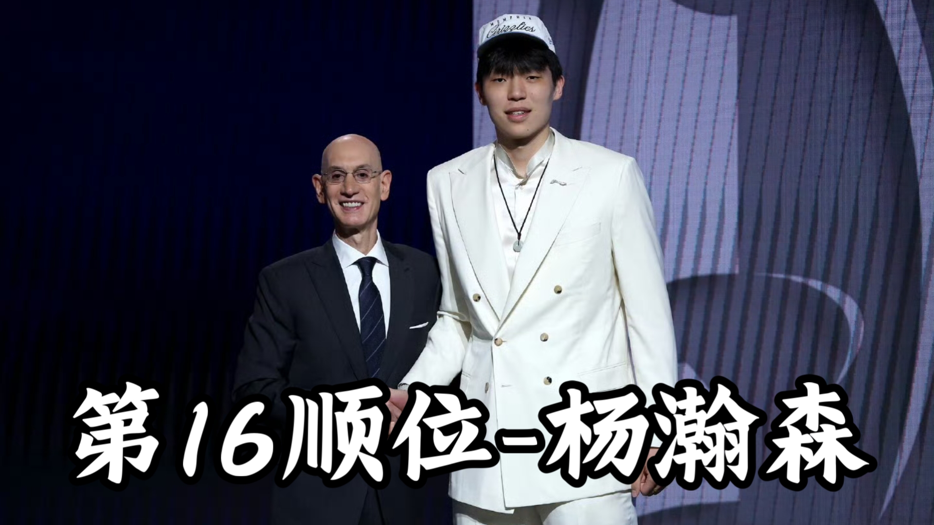 开拓者为杨瀚森安排专机16顺位16号前来报到的简单介绍