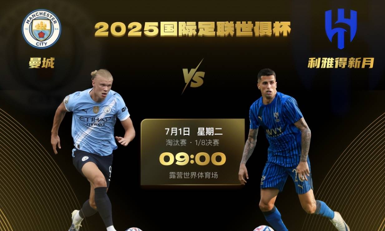 中欧体育官网-避战皇马！曼城与尤文世俱杯末轮直接对话争抢小组头名