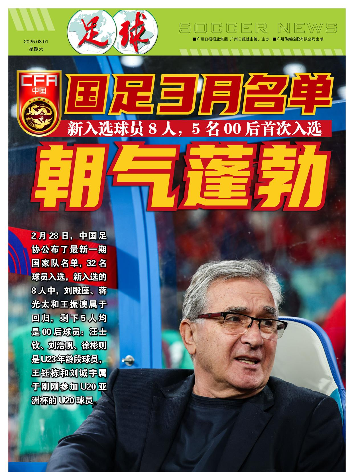 中欧体育官方下载-包含国足选帅消息：40多人报名，100％败率教练也想执教，的词条