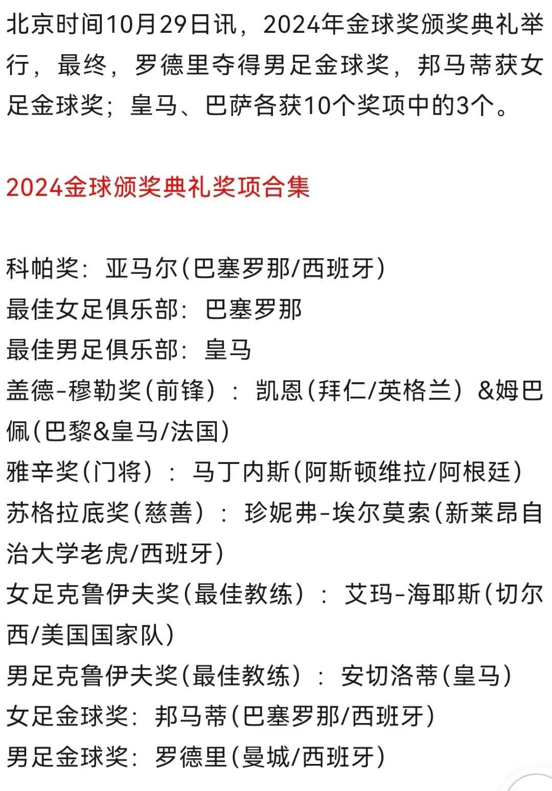 哪个国家金球奖最多？巴西仅5座，德国29年无金球，多国并列第二
