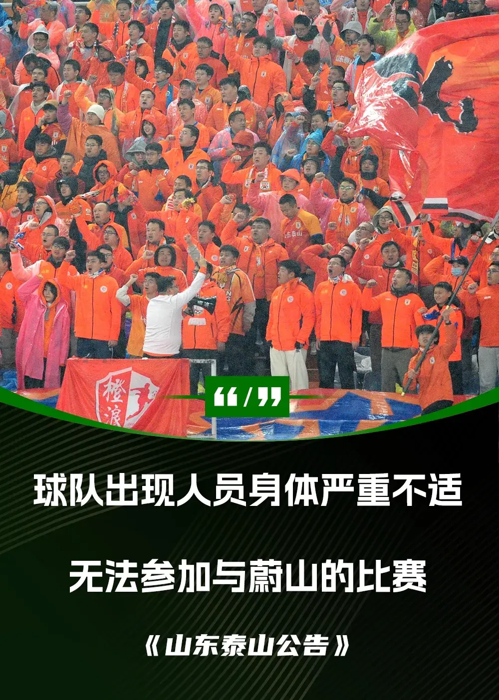 比赛还没开打，山东泰山迎来两个好消息，主场战胜武汉三镇有戏了的简单介绍