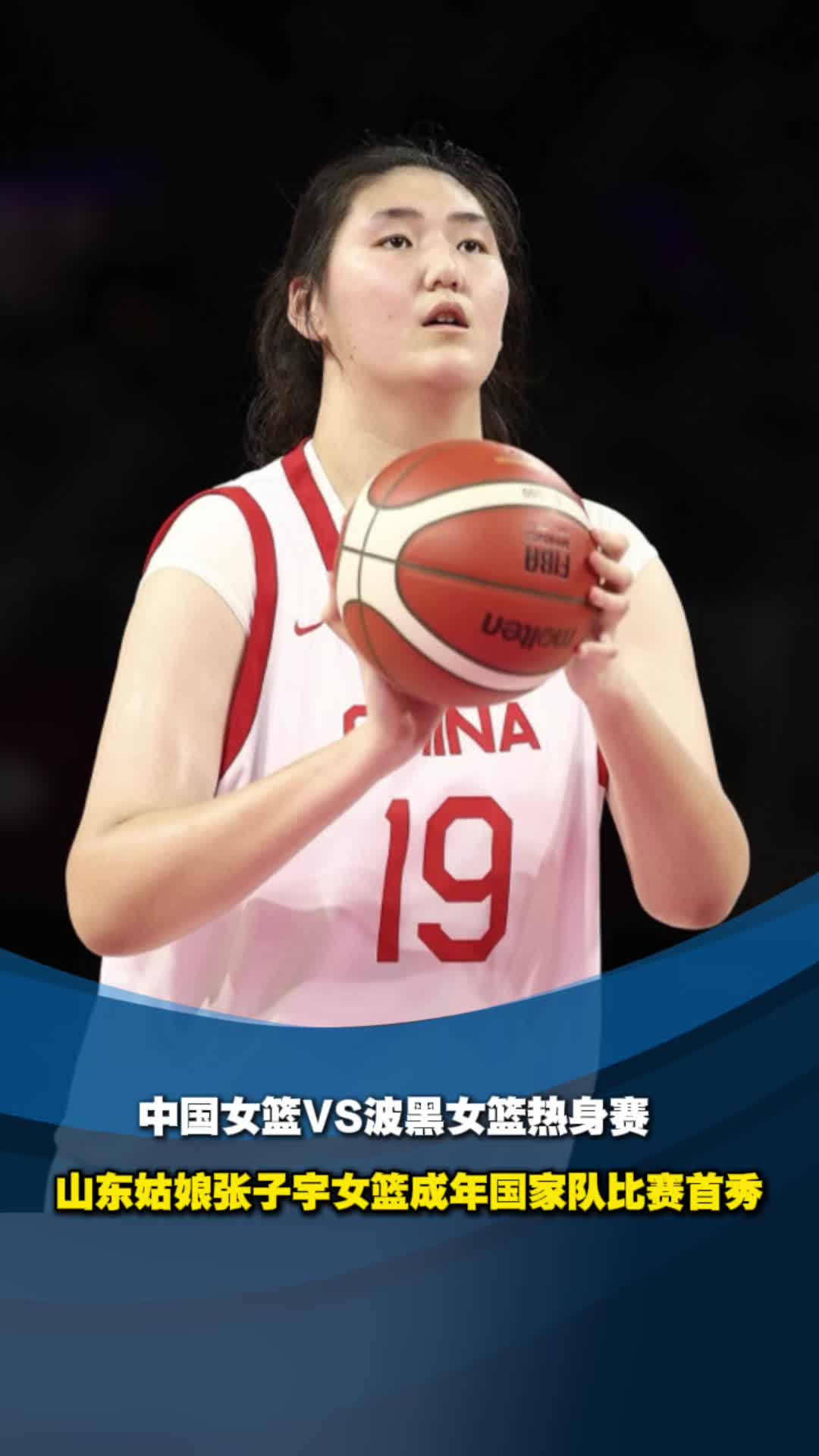 关于亚洲杯-张子宇11分钟13分女篮狂胜印尼51分的信息