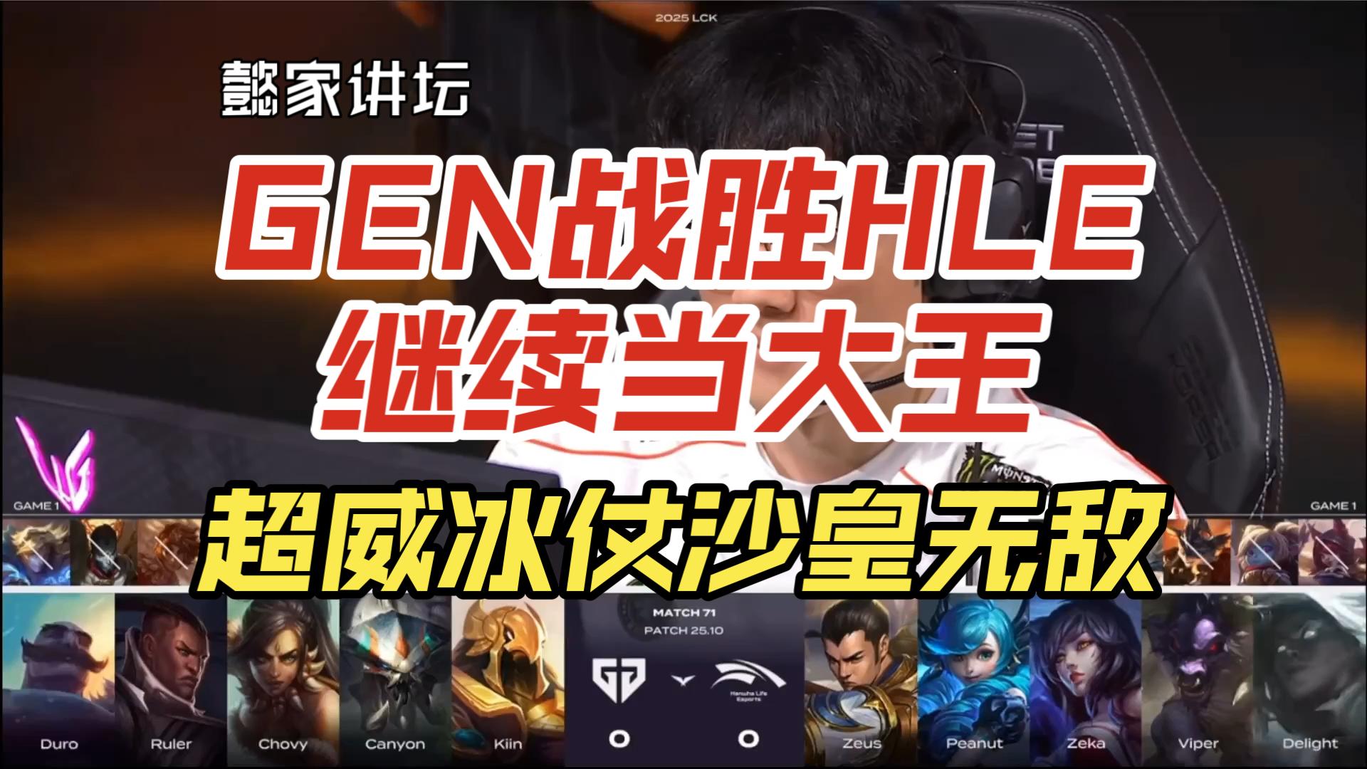 关于GEN3-2AL：Shanks绝境三杀难挽狂澜；Duro连续神钩进胜决50亮1280回复英雄联盟的信息