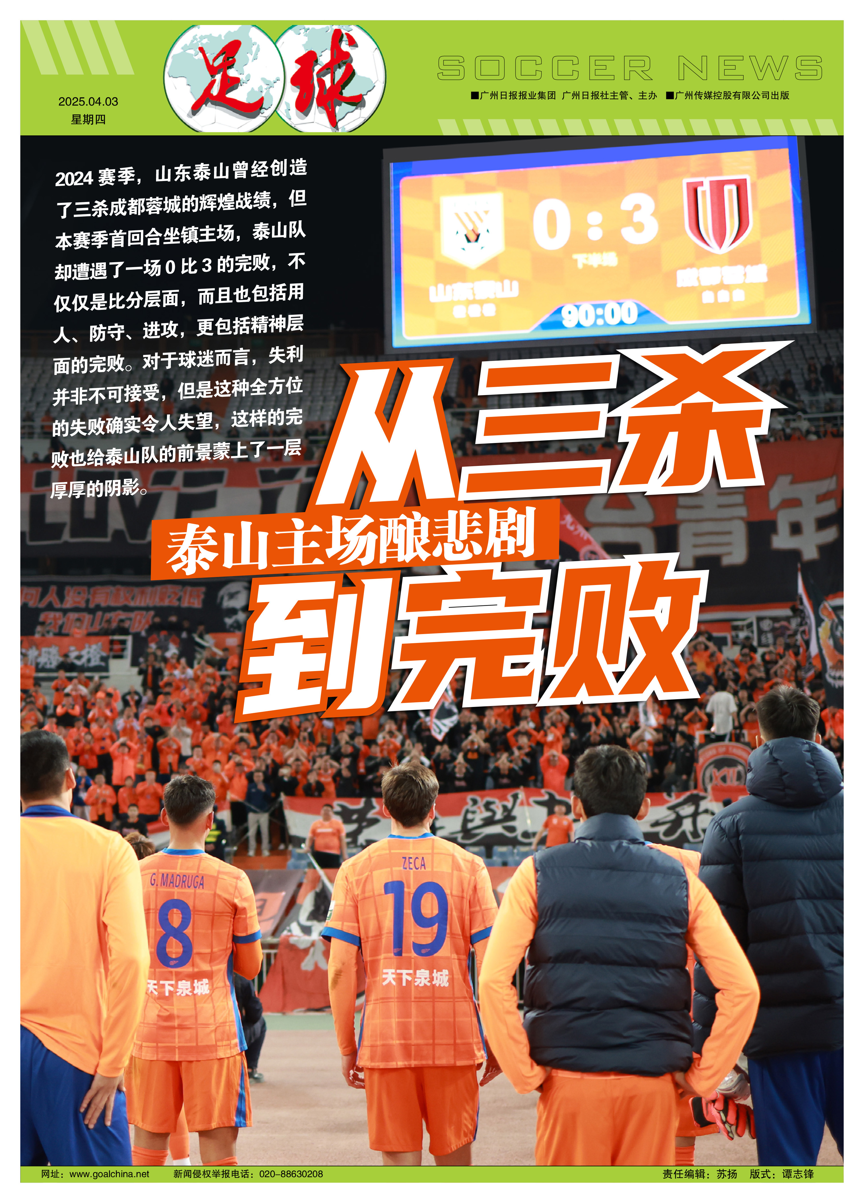 中欧体育平台-中超前瞻:国安欲夺半程冠军泰山双线连败能否止颓