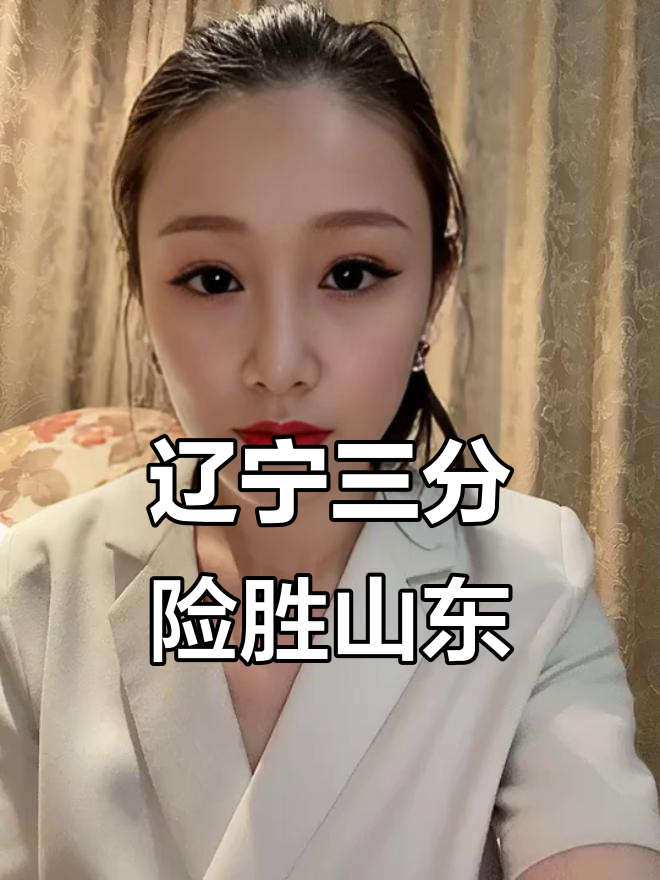 中欧体育app-包含辽宁力克山东，继续保持不败纪录的词条