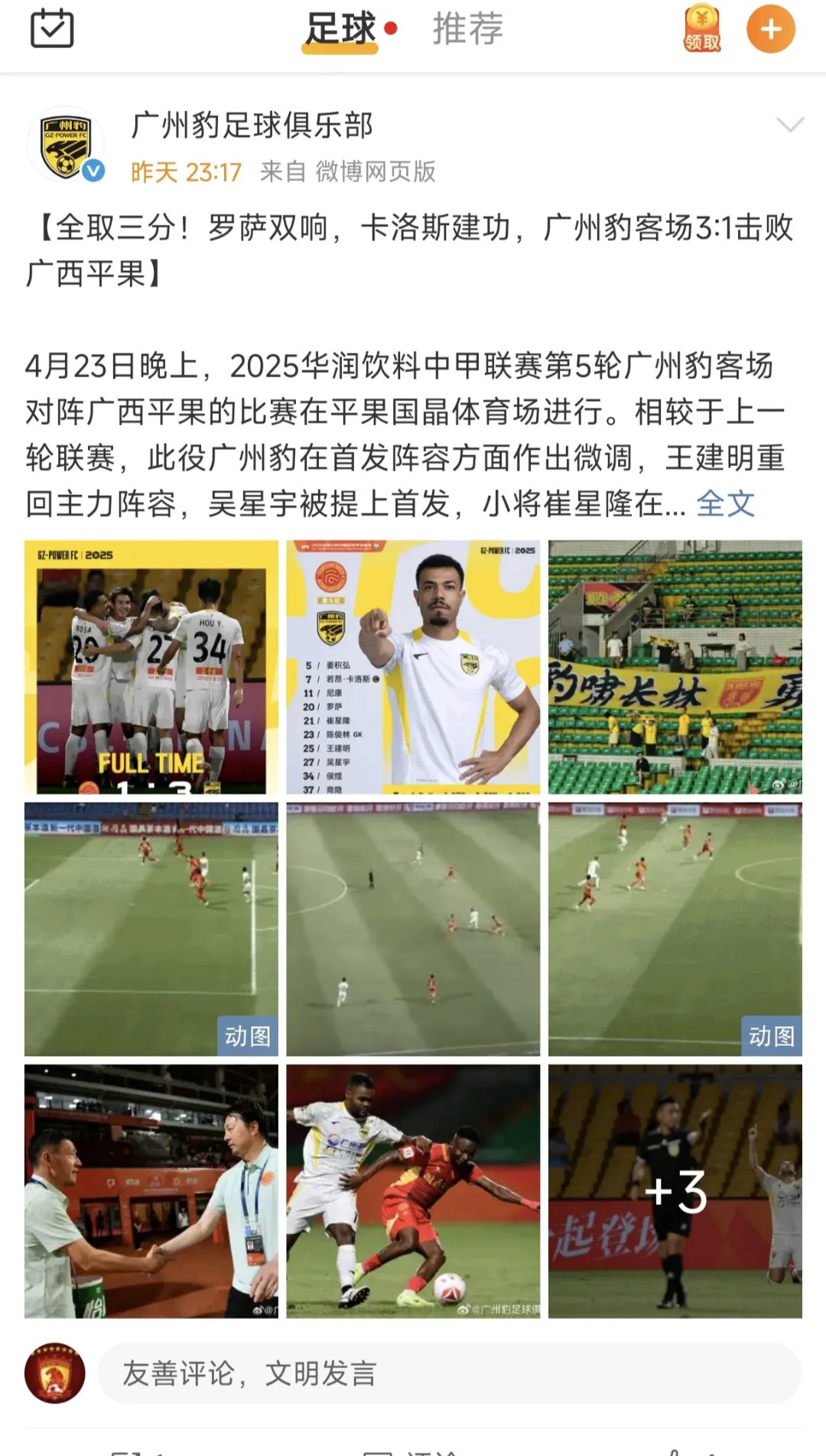 广州队再次失利，摆脱不了低谷