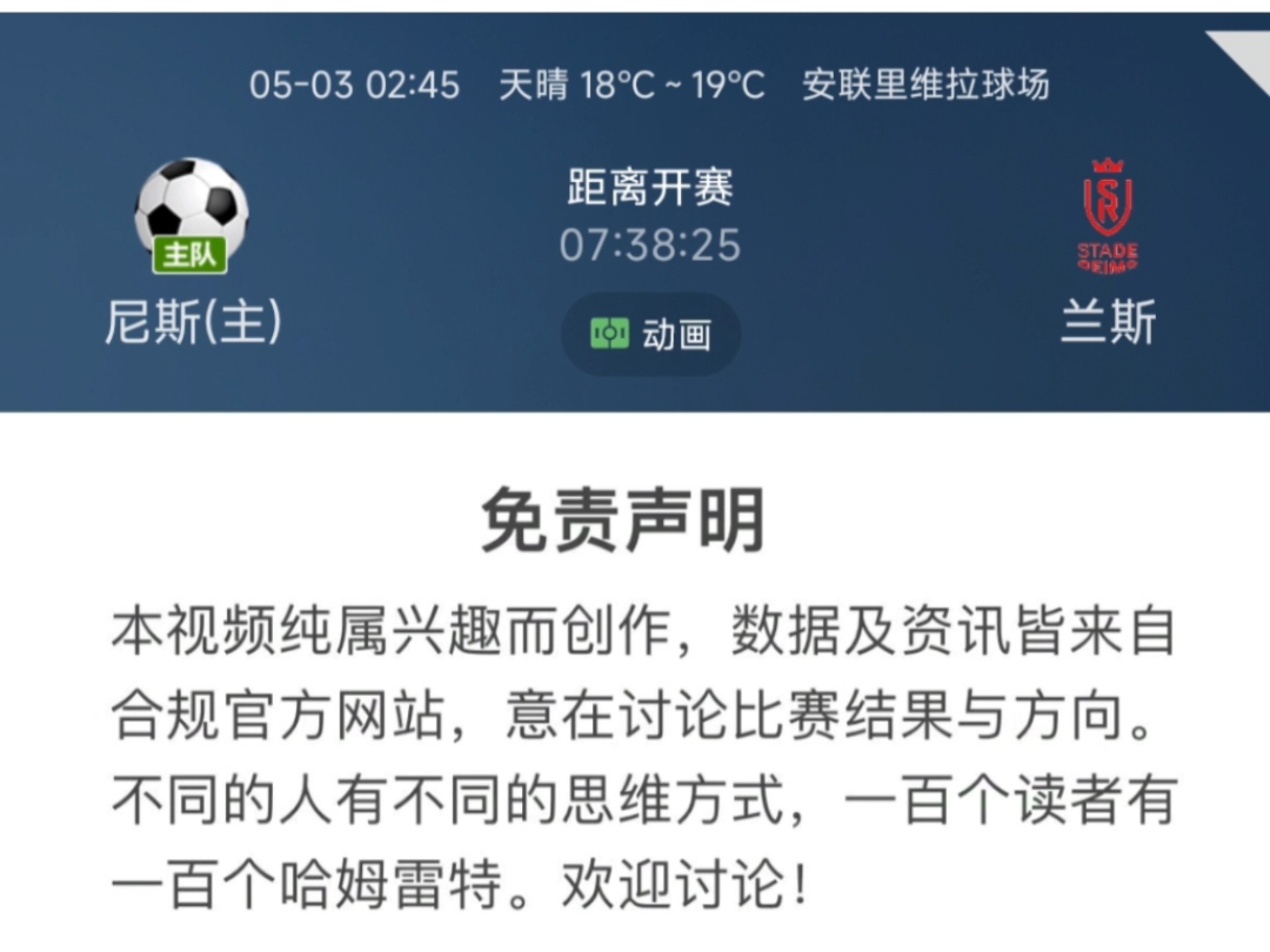 中欧体育官网入口-尼斯球队再次落败，法国联赛排名下滑
