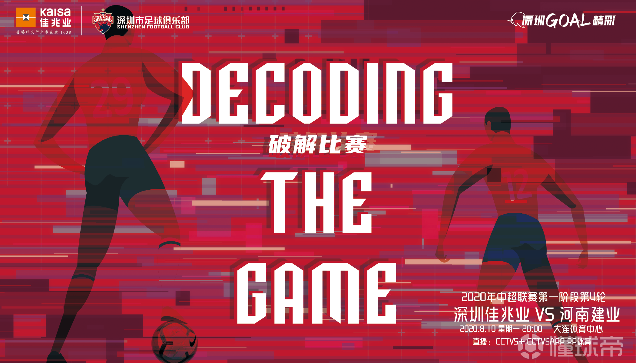 中欧体育官方下载-深圳佳兆业主场战胜河南建业，豪取三分